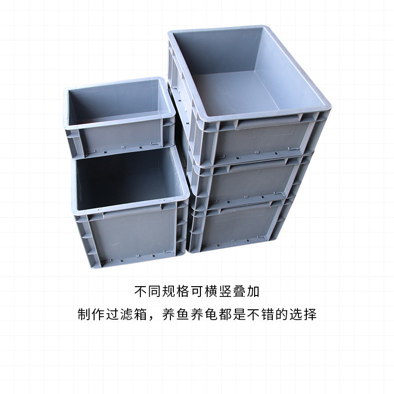 EU箱周转箱养龟物料盒长方形过滤箱物流箱加厚工具盒收纳箱塑料盒|undefined