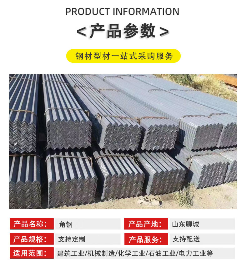 产品参数角钢.jpg