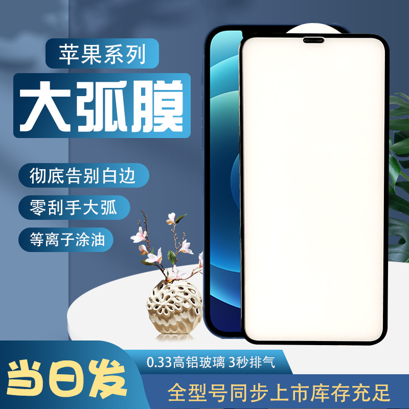 apply iphone 12 pro max Silk screen Steel film Apple 11pro curved surface Toughened glass
