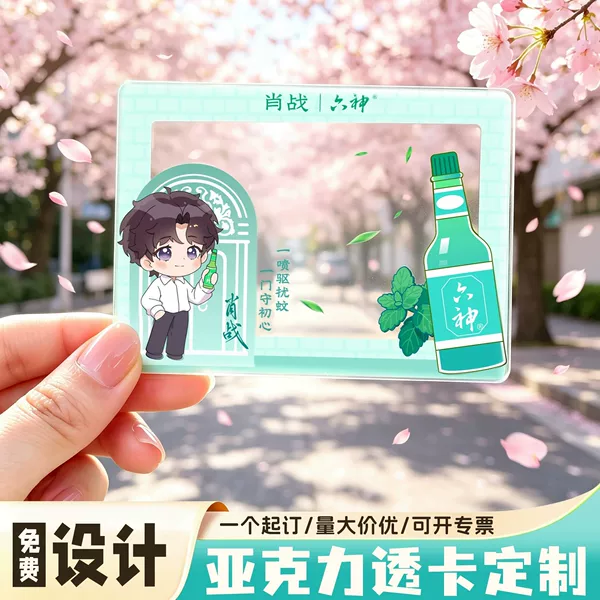 Custom PVC transparent cards, custom ins-style PET transparent cards, custom small cards, calendar, and fan support merchandise