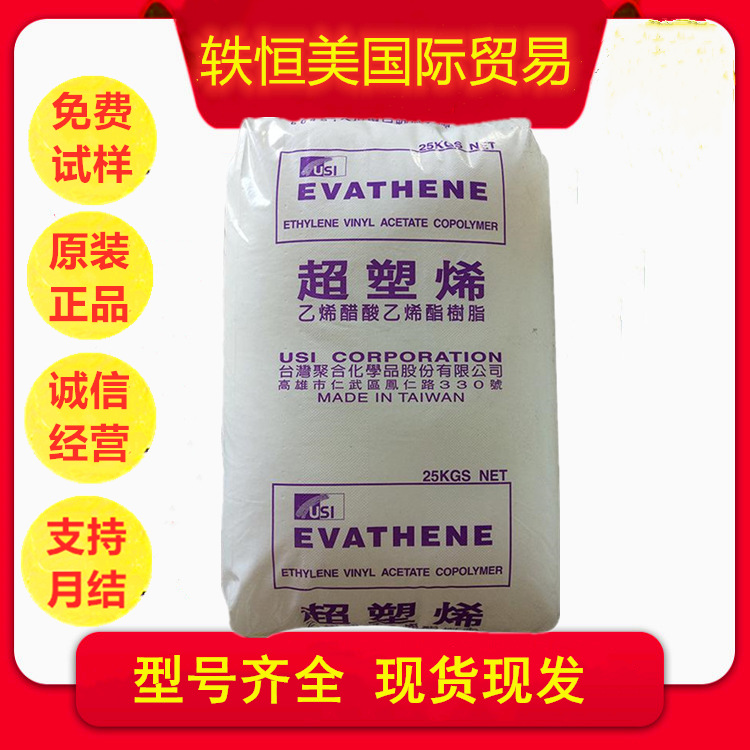 EVA 台聚 UE2828 光伏级 薄膜级 抗化学性 流延膜专用料