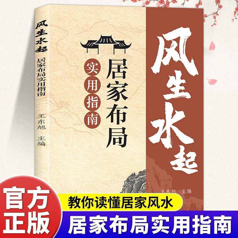 Prosperity and Good Fortune - Home Layout Usage Guide Prosperity and Good Fortune - Home Layout Usage Guide