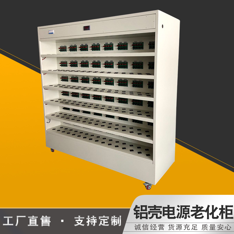 铝壳电源老化柜工控电源老化架大功率老化车厂家直供专业生产