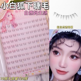 Fish Xiaoya White Fox Segmented Eyelash Segmented Natural Cartoon Mother Makeup Artist Novice False Eyelash Wholesale