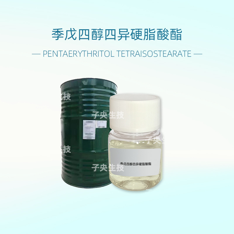 季戊四醇四异硬脂酸酯 润肤柔软剂 婴儿护理防晒发用品化妆品原料