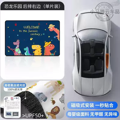 Car Window Shade for — Car curtains - dinosaur-landback-row-right-side-1-piece-double-layer-thickened-strong-magnetic-adsorption
