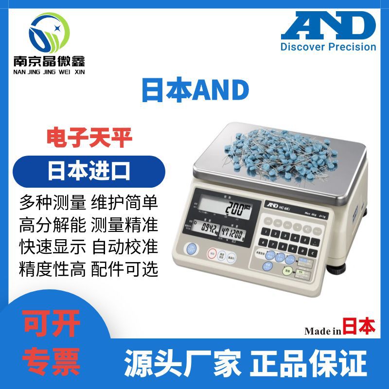 HC-3Ki 6Ki 15Ki可分离个数的电子称日本爱安德AND(A&D)