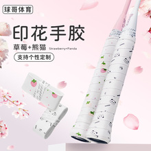 外贸羽毛球手胶印花图案球拍防滑吸汗带粘性平面奶胶网球手胶定制