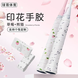 球拍手胶;羽毛球拍;篮球