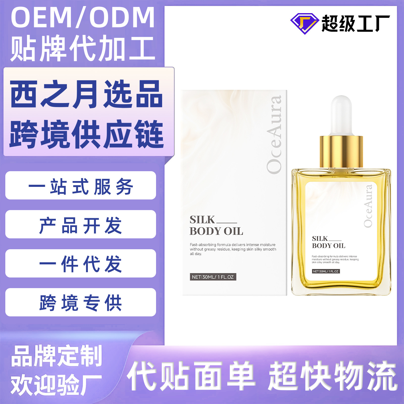 Oceaura Silk Softening Body Oil Refreshing, Moisturizing, Non-Sticky, Skin-Friendly, Soft and Easy to Absorb Body Oil