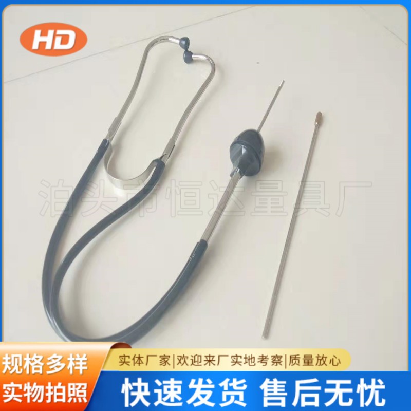 304不锈钢听漏水漏气电力听针 机械听诊器式听音器  听针测杂