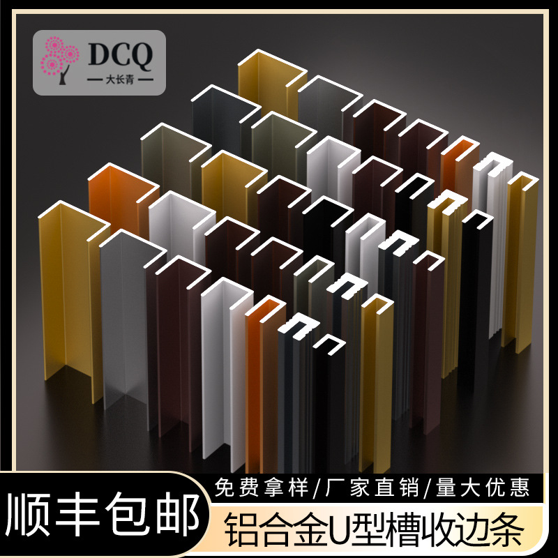 u型槽铝合金U型收口条包边条木地板装饰吊顶压条凹槽卡瓷砖收边条