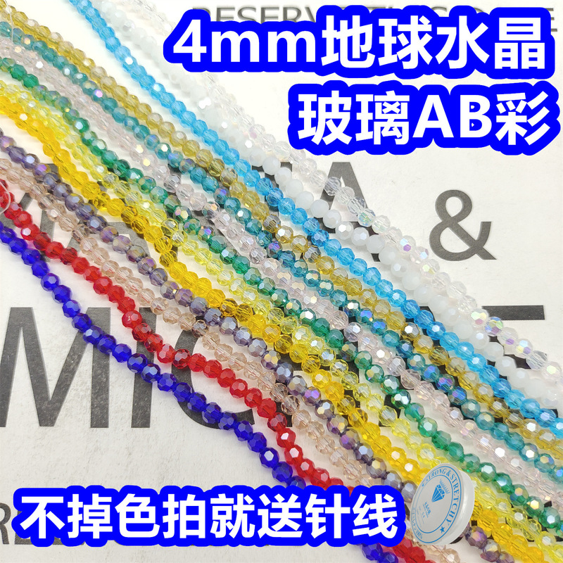 4mmAB color 32 cut Earth crystal beads diy handmade partition beaded jewelry door curtain loose beads bracelet necklace 4mmAB color 32 cut Earth crystal beads diy handmade partition beaded jewelry door curtain loose beads bracelet necklace