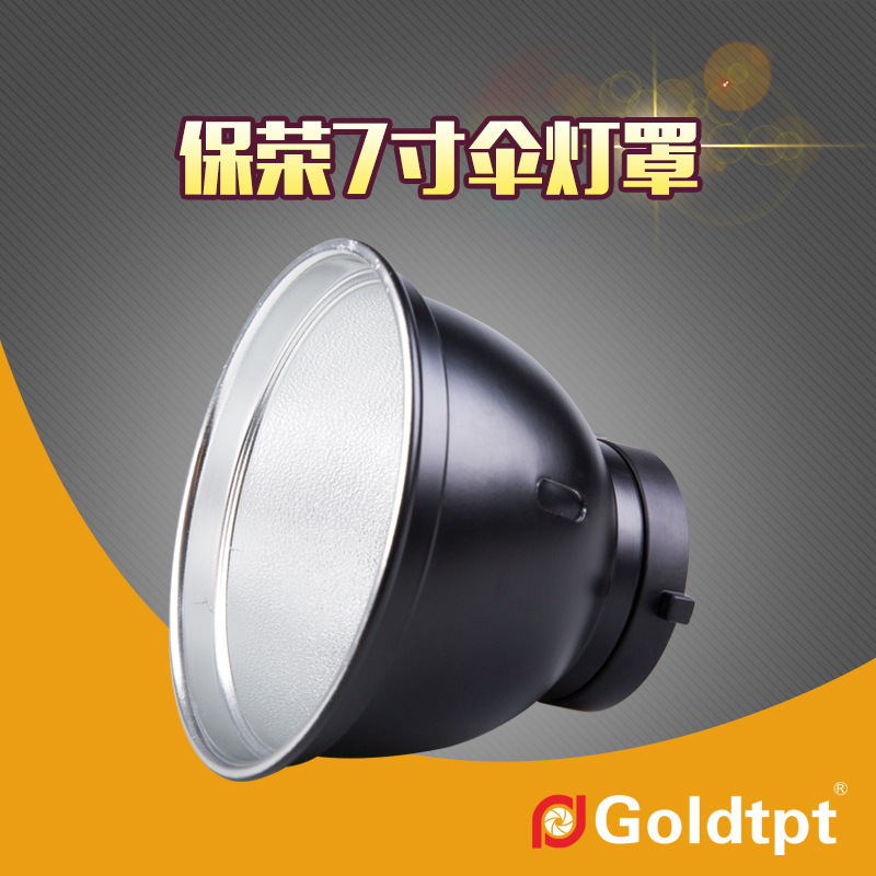 Goldtpt 金之运    保荣7寸伞灯罩