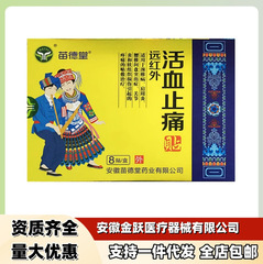 正規品送料無料苗徳堂遠赤外線血行鎮痛パッチ/8 パッチ傷痛磁気療法パッチ