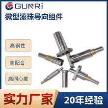 微型滚珠衬套轴承导向组件微型滚珠导柱导套模具配件微型滚珠组件