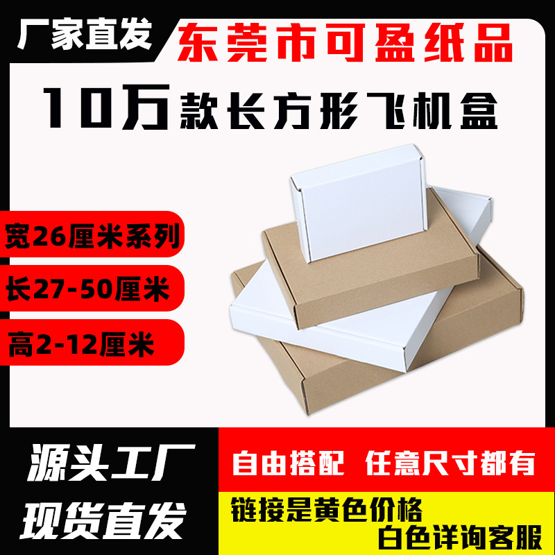 长方形特硬飞机盒 宽26cm系列 外贸电商包装相框画框打包盒牛皮盒