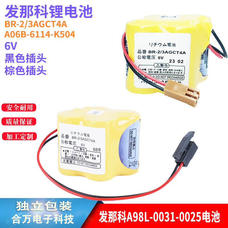 发那科系统锂电池 BR-AGCF2W BR-2/3AGCT4A 6V A06B-6114-K504