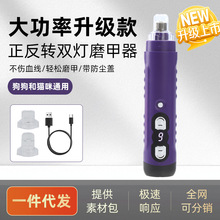 宠物磨甲器大功率电动充电款大型犬狗狗修指甲猫咪不伤血线可调速