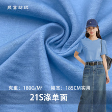 180g现货21S涤单面 全涤单面针织无弹面料 单面平纹全涤汗布面料