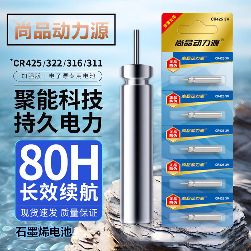 [Graphene] Genuine Luminous Float Battery Cr425 322 316 Super Bright Night Fishing Float Electronic Float Battery