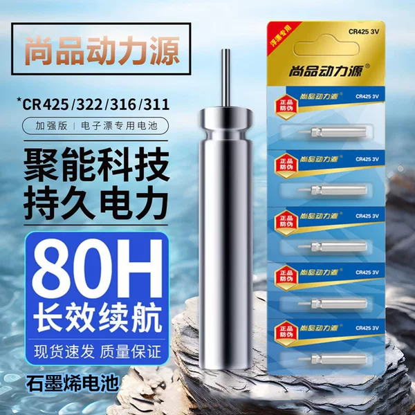 [Graphene] Genuine Luminous Float Battery Cr425 322 316 Super Bright Night Fishing Float Electronic Float Battery