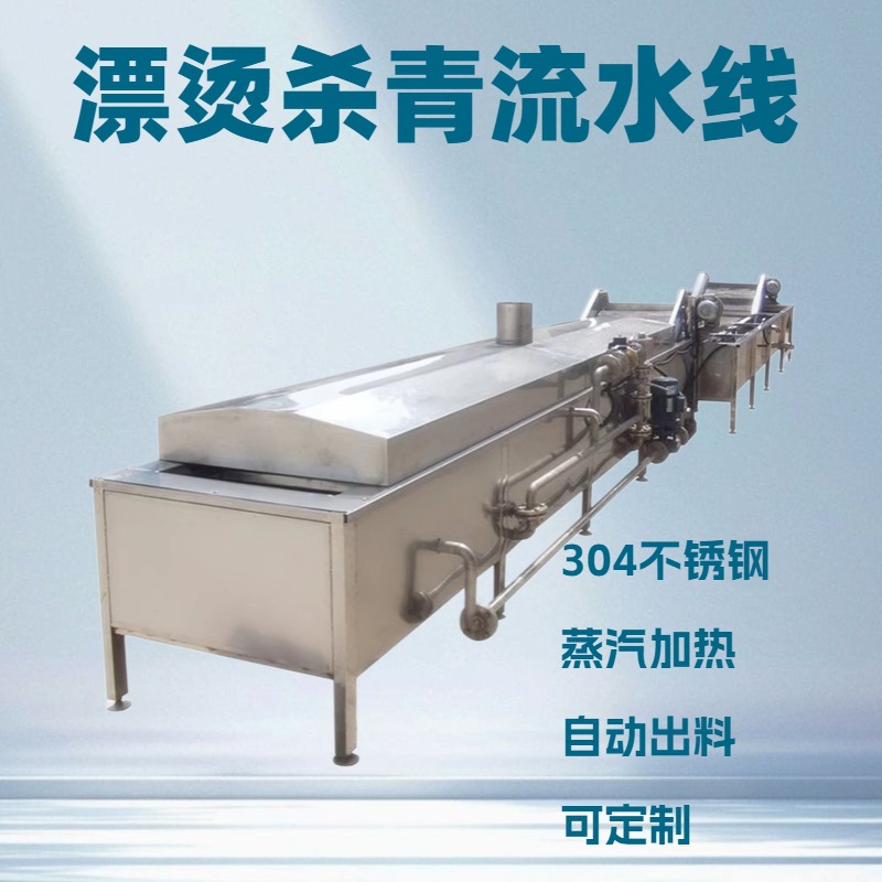 蘑菇清洗漂烫流水线 海带热烫软化机器 苹果片连续护色设备