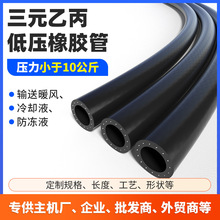 批发三元乙丙橡胶管光面epdm纯胶加线发动机冷却液水管防冻液胶管