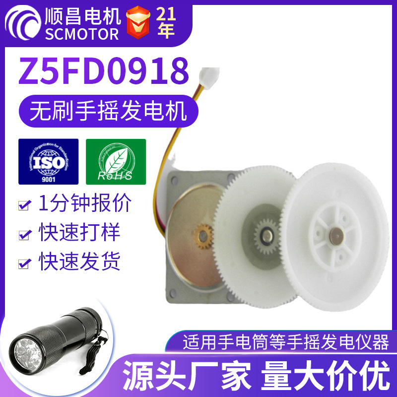 Z5FD0918寿命长无刷直流手摇发电机噪音低效率高小型电机微马达