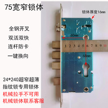 75宽窄指纹锁锁体双快双活不锈钢6068窄门专用锁体240 24全钢无勾