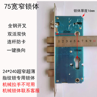75 wide and narrow fingerprint lock lock body double fast double active stainless steel 6068 narrow door special lock body 240 24 all steel without Hook