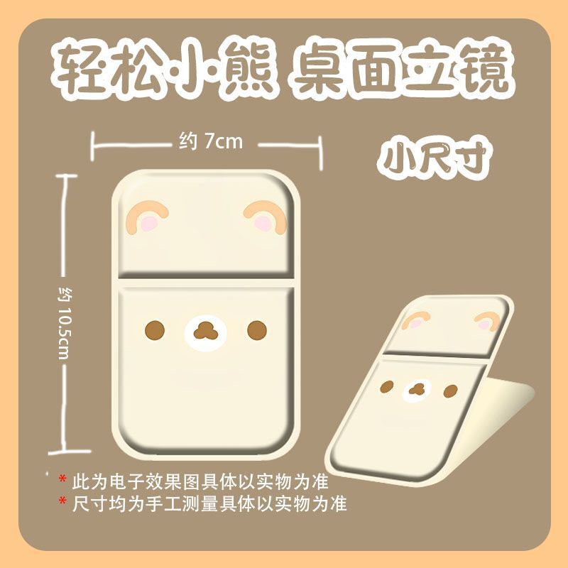 かわいいリラックマ女子学生寮オフィスポータブル折りたたみ化粧鏡デスクトップミラー卸売|undefined