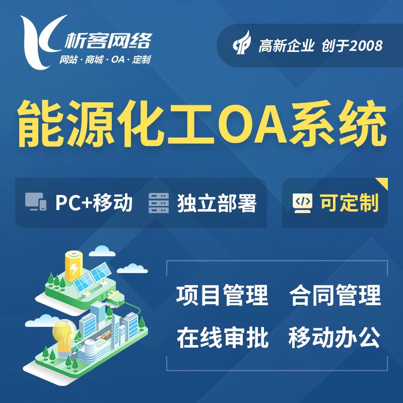 Разработка систем ОА для энергетической и химической промышленности: процесс контроля проектов, одобрение, внедрение программного обеспечения для автоматизации мобильных офисов