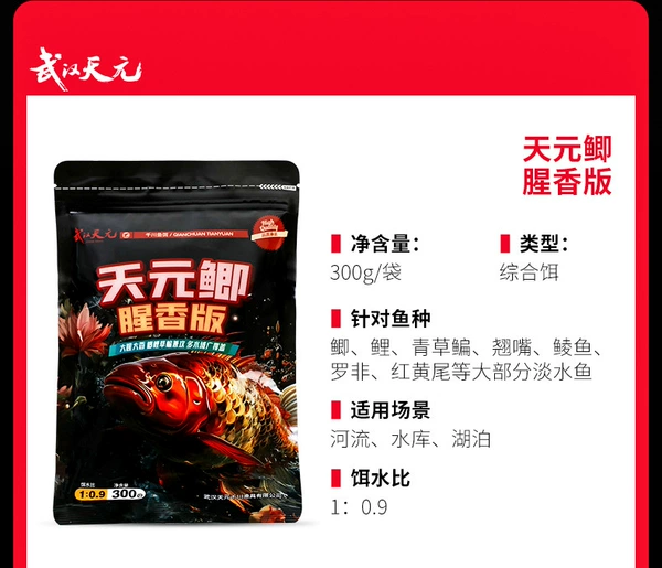 Tianyuan Denggang Tianyuan Crucian Carp [Fragrant Fragrance Version] 300g