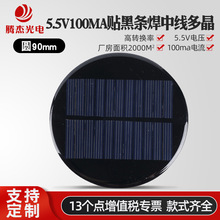 5.5V100MA贴黑条焊中线多晶滴胶太阳能电池板光伏照明电池板批发