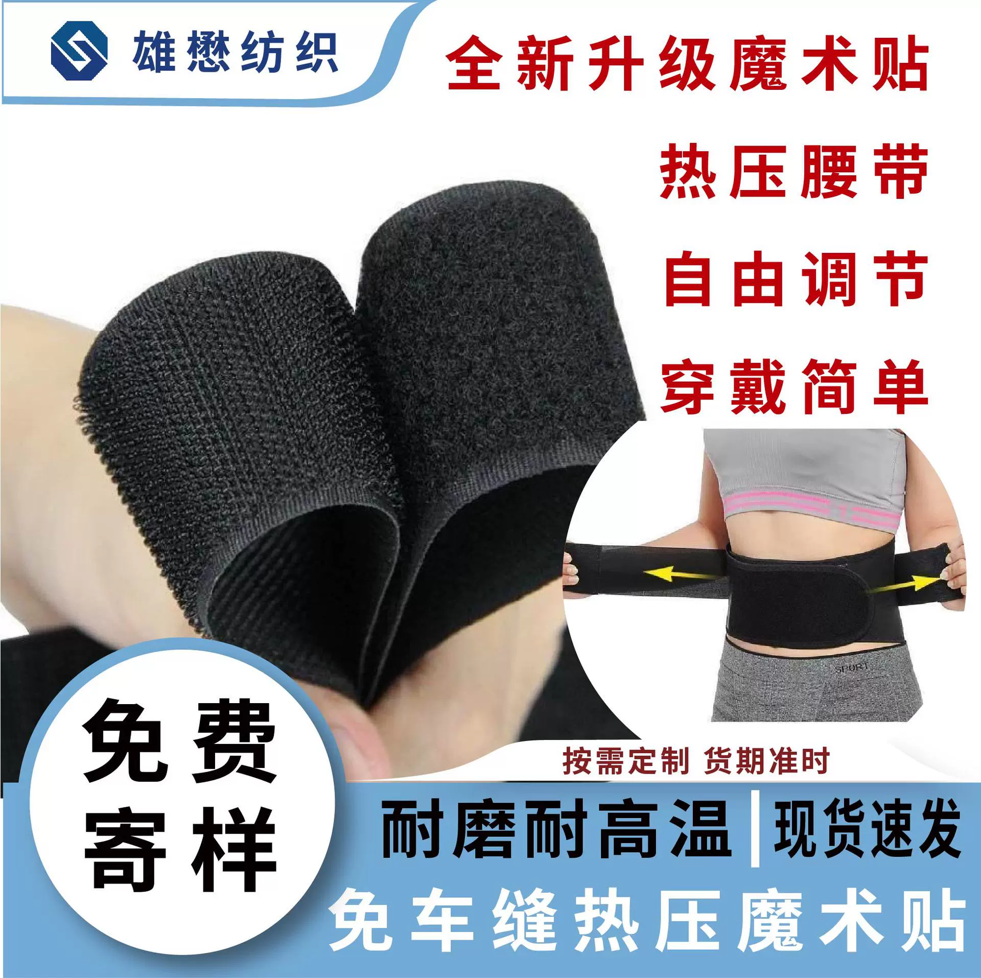 厂家 定 制 热压魔术贴 护具 高频电压热熔胶膜射出勾 热压魔术贴