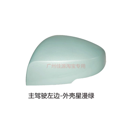 Rear mirror/rearview mirror assembly – signal, 2021 to 2026 Aion - drivers-side-left-shell-in-starry-green