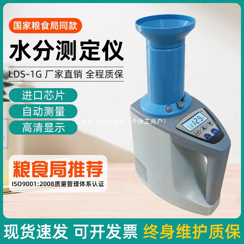 高精度水分仪粮食水分测定仪玉米小麦稻谷测水高粱容重水份测量仪