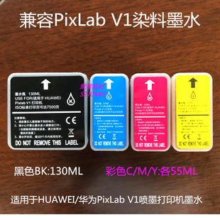 ����HUAWEI/�A��PixLab V1��ī��ӡ�CȾ��īˮ��130ML��t�S55ML