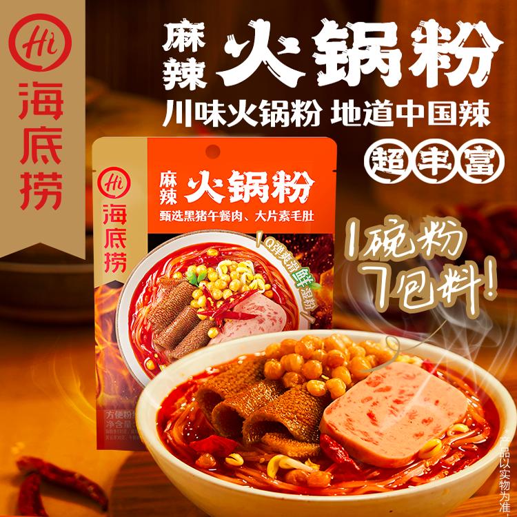 海底捞麻辣火锅粉方便速食麻酱爆肚装非冲泡番茄米线