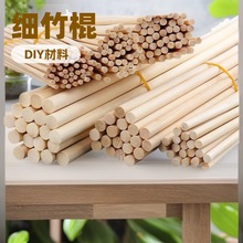 细木棒小木棍圆木棒实木条圆棒模型材料幼儿园DIY制作俄罗斯松木