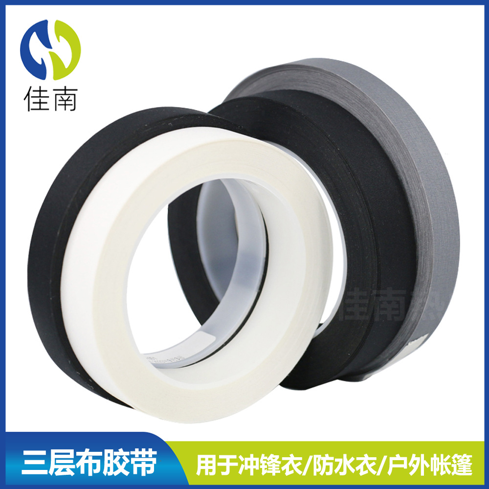 飘纱三层布胶条户外滑雪服冲锋衣三层布胶带防水帐篷三层热封胶带