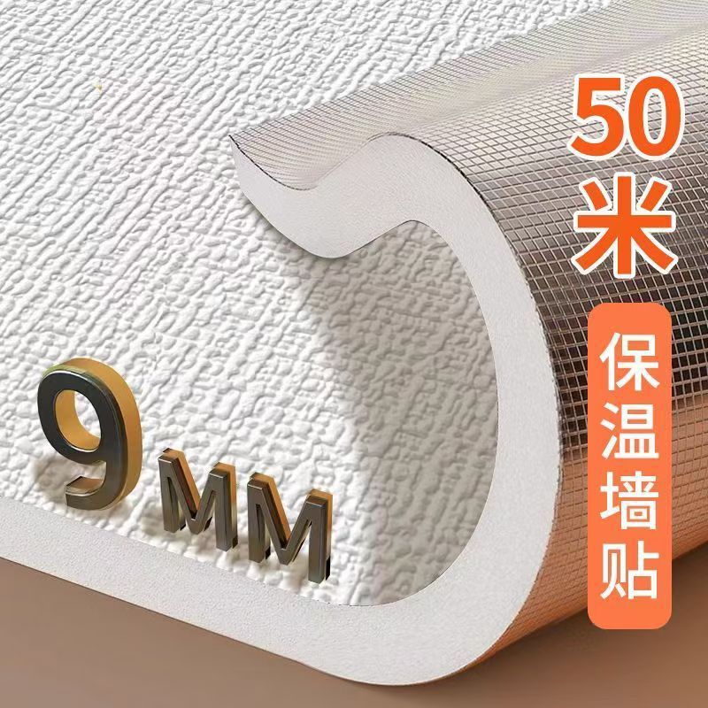 室内保温防寒墙贴墙纸自粘壁纸防水防潮加厚内墙墙面隔热墙板贴纸