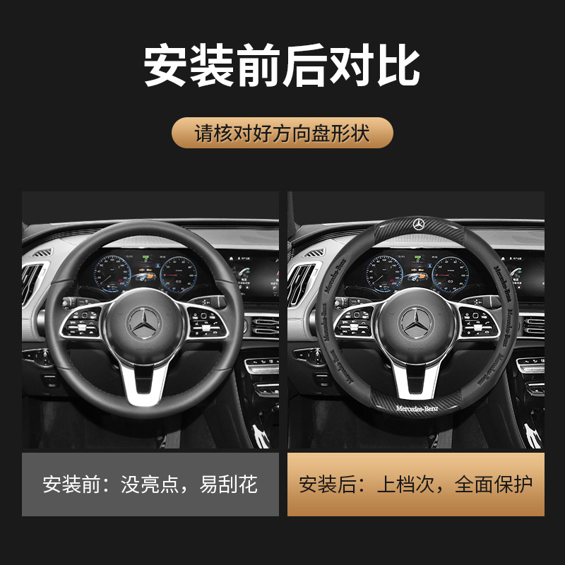 E-Class E300L A200 Glb – Steering wheel cover