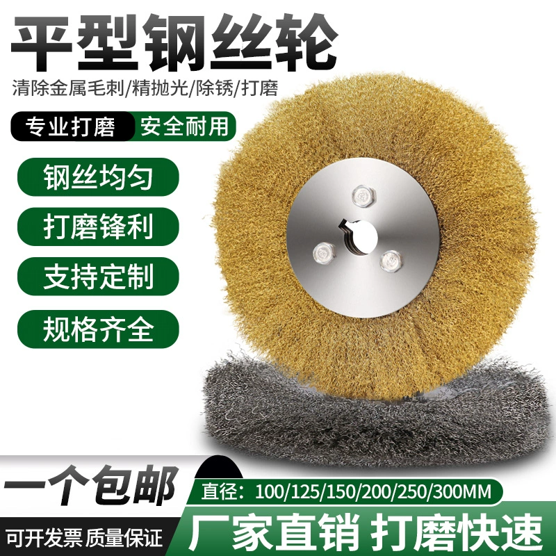 Плоское проволочное колесо, шлифовальное колесо для удаления ржавчины, полировальное колесо, угловая шлифовальная машина, параллельная проволочная щетка, деревообрабатывающий заусенец, шлифовальный круг из нержавеющей стали