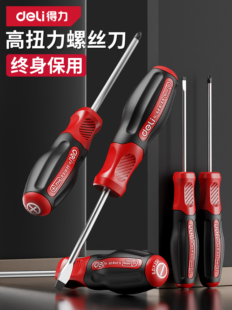 得力螺丝刀十字一字高硬度带强磁小型起子工具套装多功能家用改锥