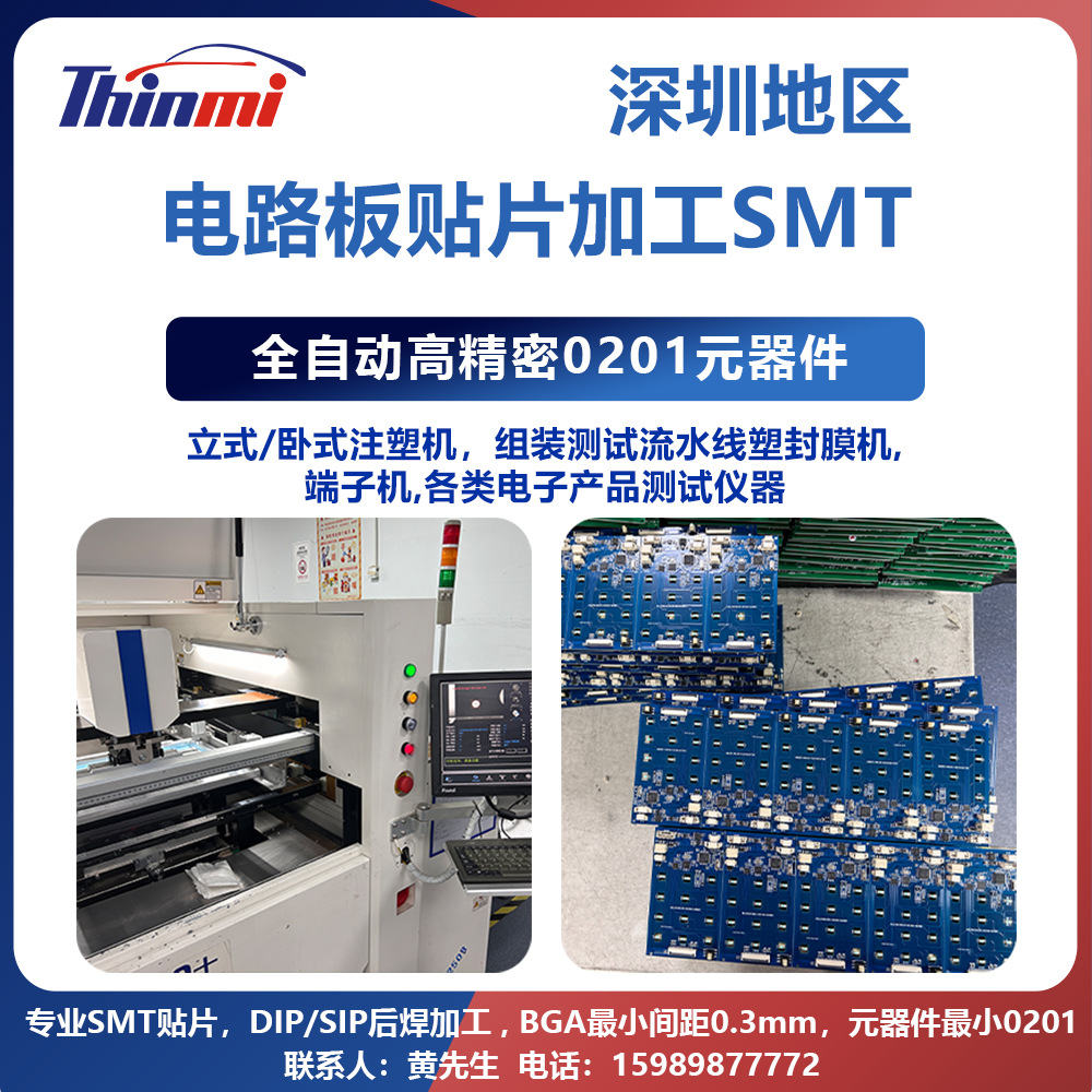 深圳地区SMT贴片