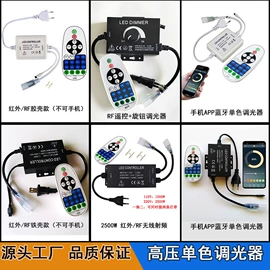 LED灯控制器;调光、调色器;灯控制器