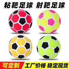 工廠批發氣模娛樂用黏靶足球 粘靶球 魔術貼足球 射靶足球
