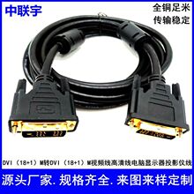 DVI视频线DVI针对针连接线18+1公转公线电脑显示器线投影仪线dvi